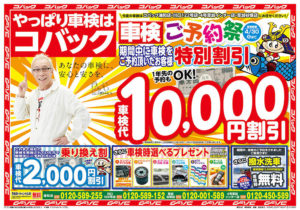 埼玉県さいたま市で車検をするなら車検のコバック浦和店