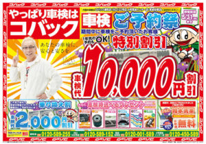 さいたま市で車検が安い